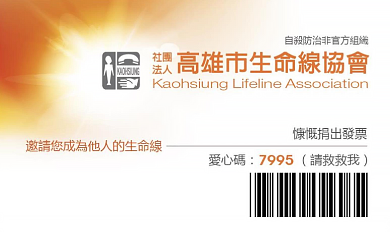 7995發票捐贈碼